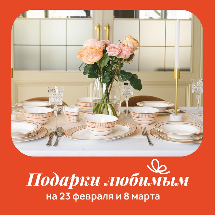 Подарки любимым